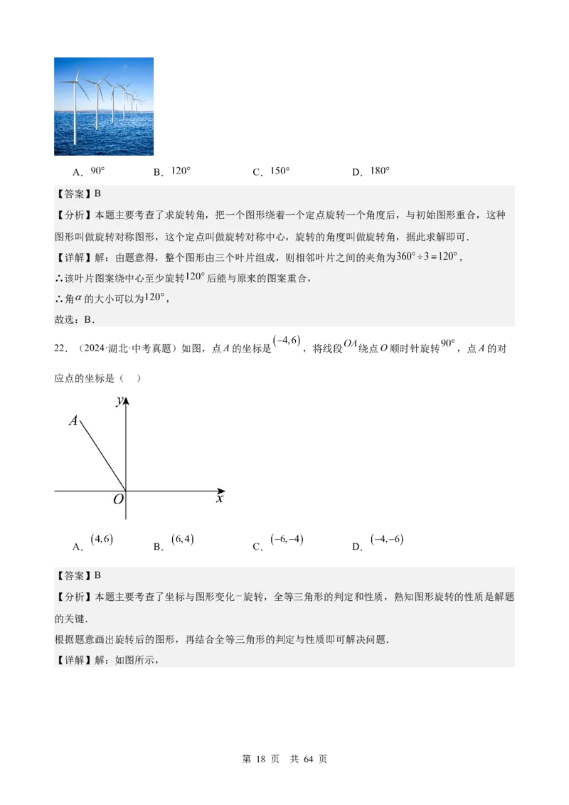 第22讲图形的变换（平移、轴对称与旋转）（教师版）_2026中考数学一轮复习讲义