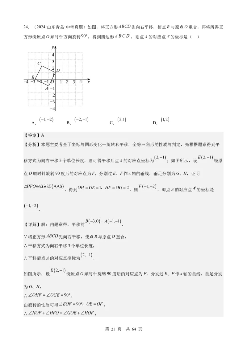 第22讲图形的变换（平移、轴对称与旋转）（教师版）_2026中考数学一轮复习讲义