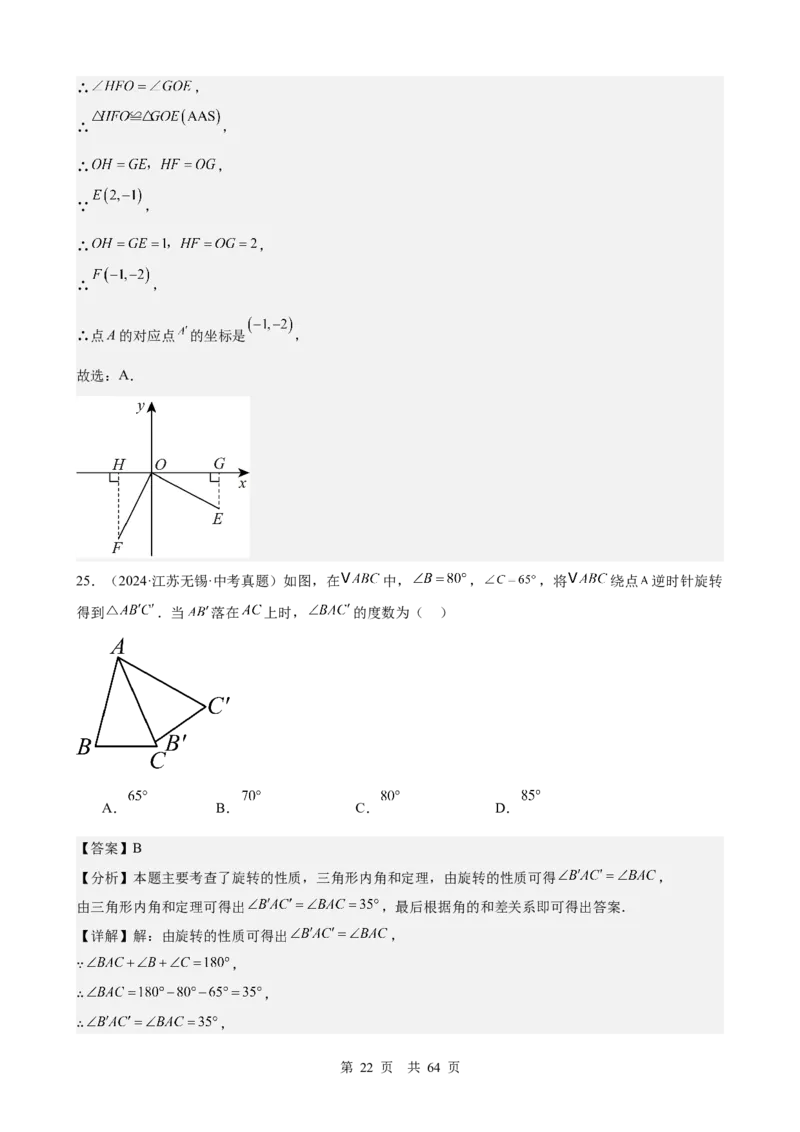 第22讲图形的变换（平移、轴对称与旋转）（教师版）_2026中考数学一轮复习讲义