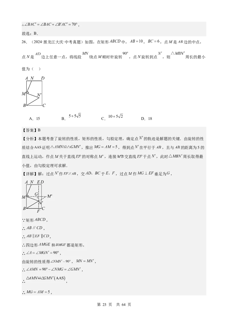 第22讲图形的变换（平移、轴对称与旋转）（教师版）_2026中考数学一轮复习讲义