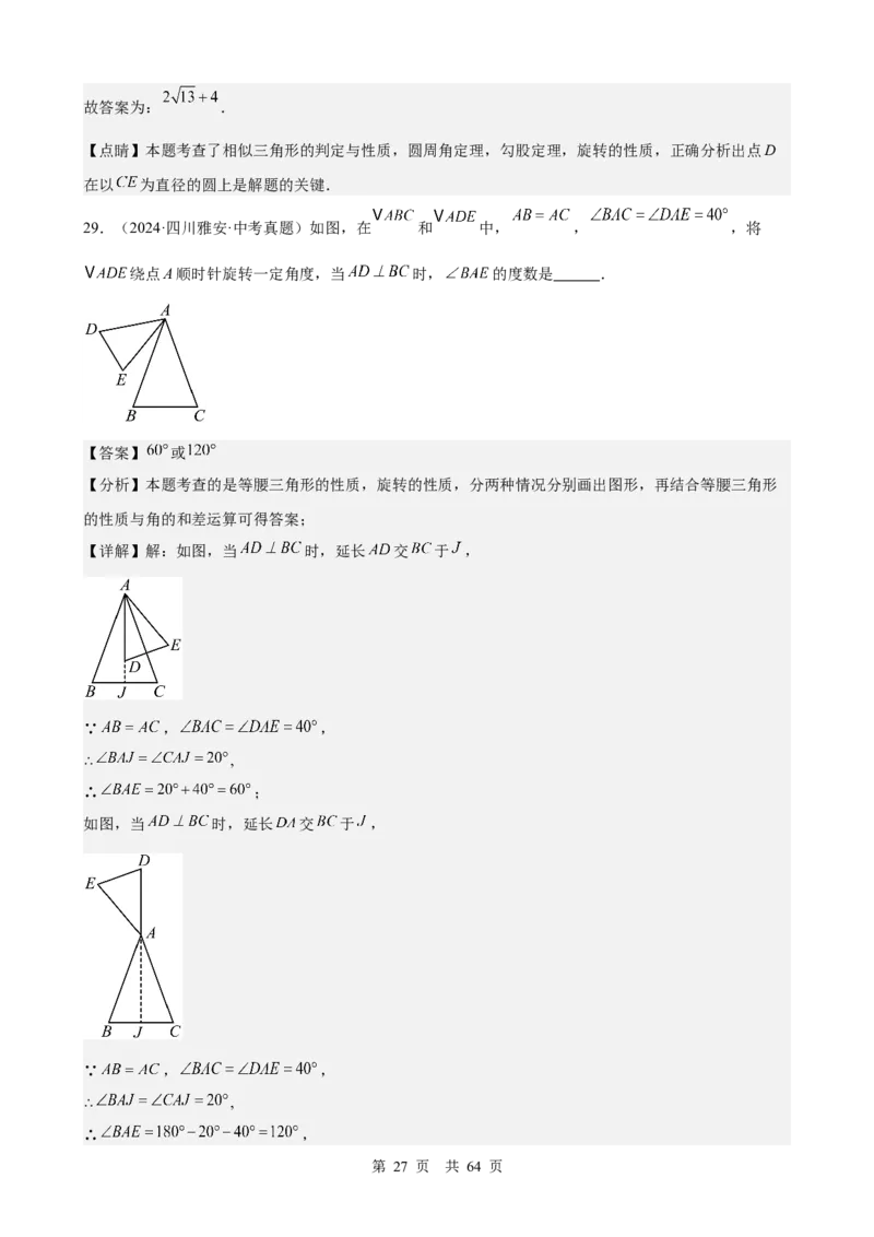第22讲图形的变换（平移、轴对称与旋转）（教师版）_2026中考数学一轮复习讲义