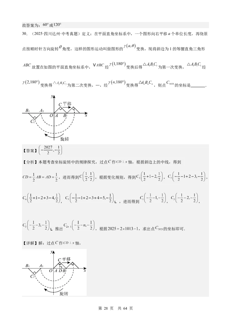 第22讲图形的变换（平移、轴对称与旋转）（教师版）_2026中考数学一轮复习讲义