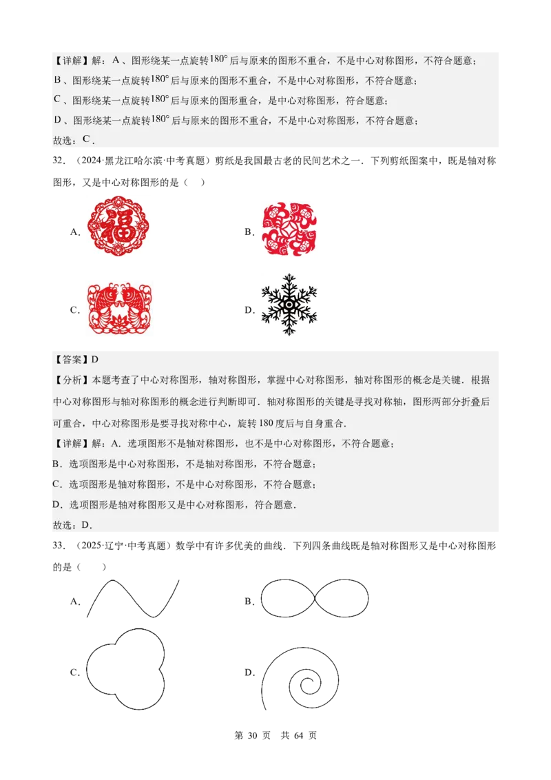 第22讲图形的变换（平移、轴对称与旋转）（教师版）_2026中考数学一轮复习讲义