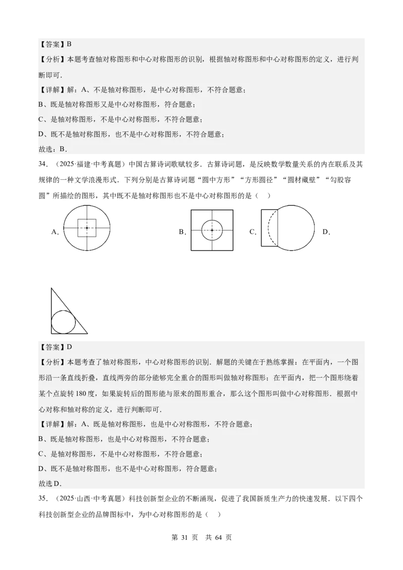 第22讲图形的变换（平移、轴对称与旋转）（教师版）_2026中考数学一轮复习讲义
