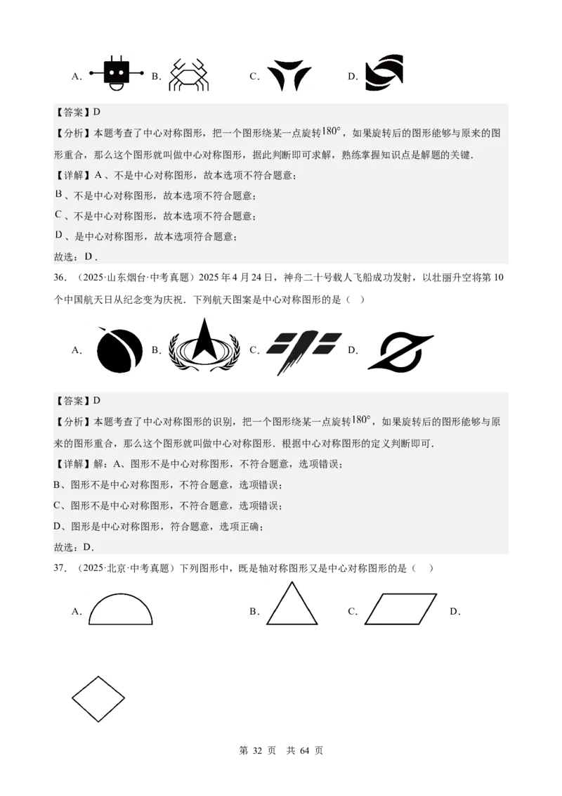 第22讲图形的变换（平移、轴对称与旋转）（教师版）_2026中考数学一轮复习讲义