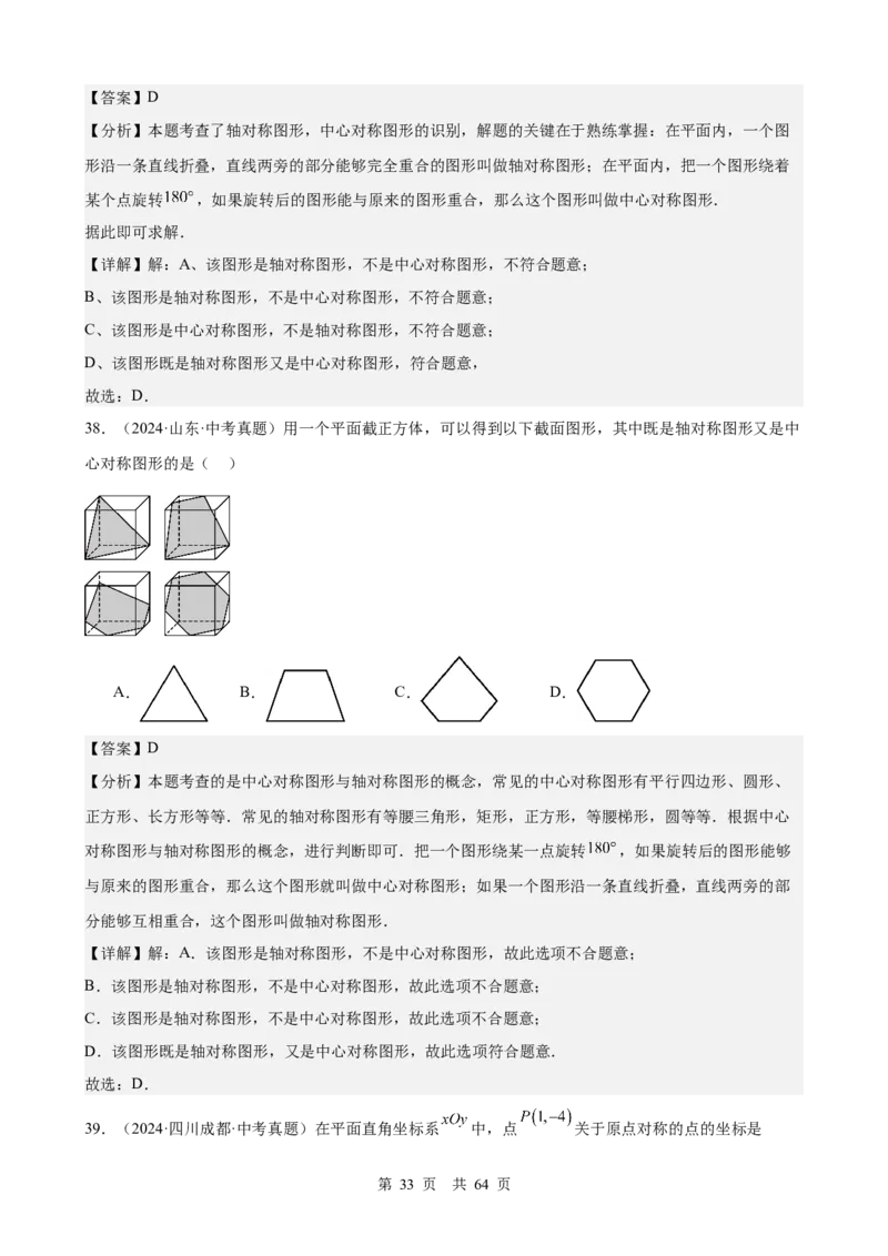 第22讲图形的变换（平移、轴对称与旋转）（教师版）_2026中考数学一轮复习讲义