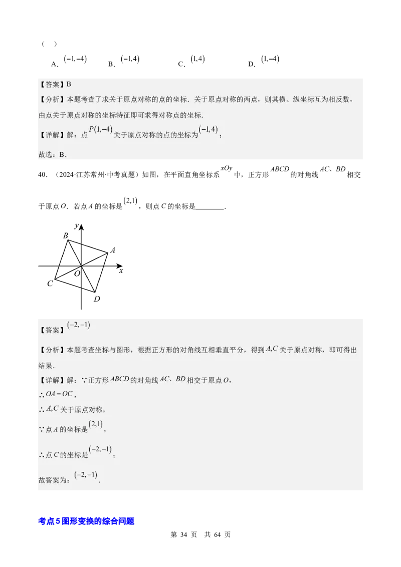 第22讲图形的变换（平移、轴对称与旋转）（教师版）_2026中考数学一轮复习讲义