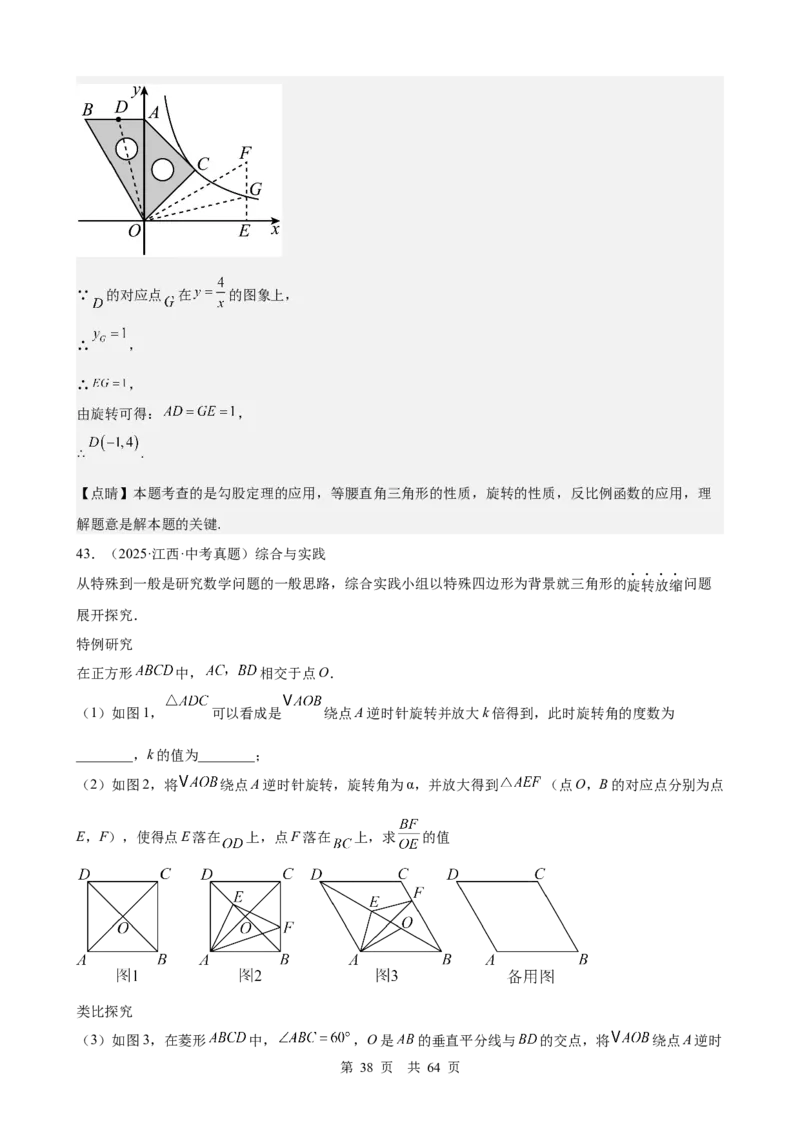 第22讲图形的变换（平移、轴对称与旋转）（教师版）_2026中考数学一轮复习讲义