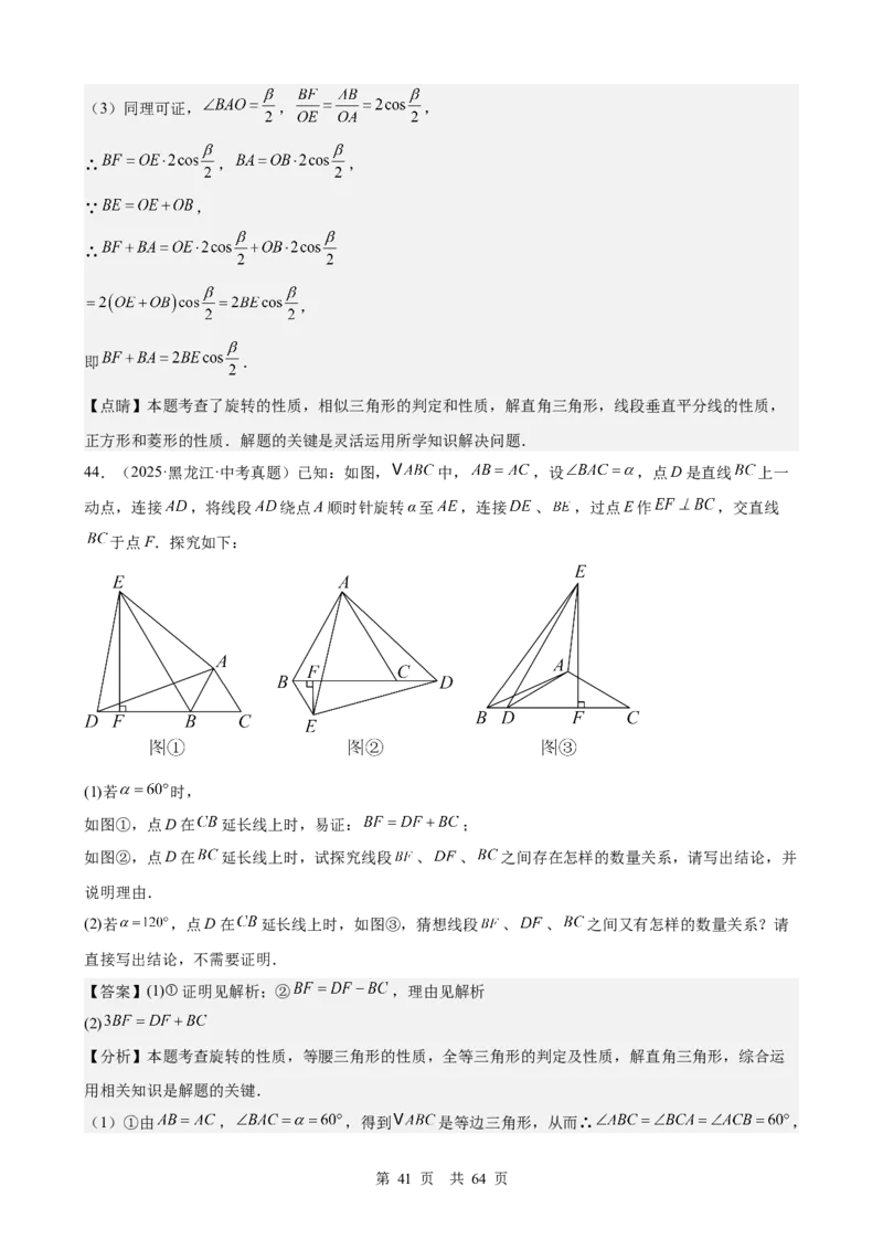 第22讲图形的变换（平移、轴对称与旋转）（教师版）_2026中考数学一轮复习讲义