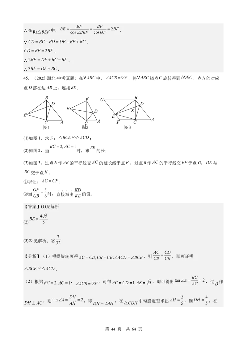 第22讲图形的变换（平移、轴对称与旋转）（教师版）_2026中考数学一轮复习讲义