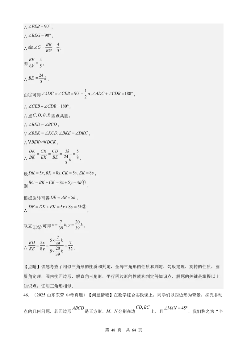 第22讲图形的变换（平移、轴对称与旋转）（教师版）_2026中考数学一轮复习讲义