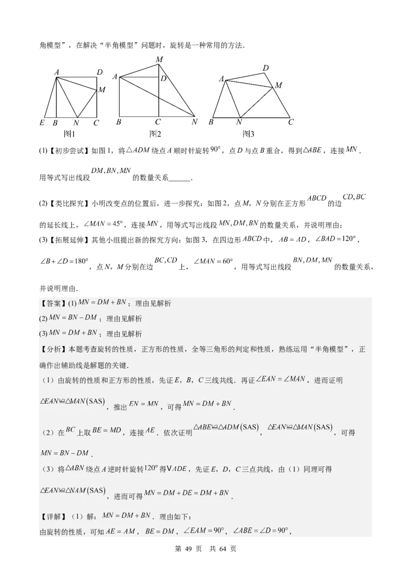 第22讲图形的变换（平移、轴对称与旋转）（教师版）_2026中考数学一轮复习讲义