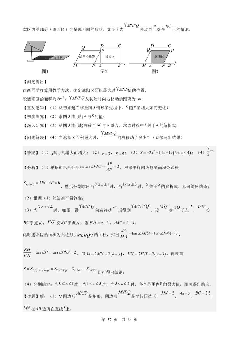 第22讲图形的变换（平移、轴对称与旋转）（教师版）_2026中考数学一轮复习讲义
