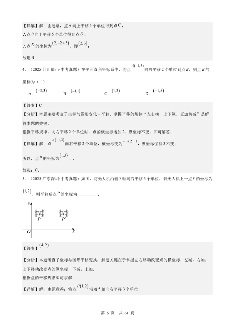 第22讲图形的变换（平移、轴对称与旋转）（教师版）_2026中考数学一轮复习讲义