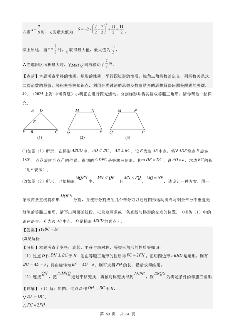 第22讲图形的变换（平移、轴对称与旋转）（教师版）_2026中考数学一轮复习讲义