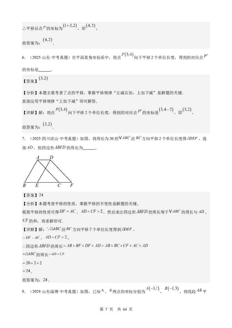 第22讲图形的变换（平移、轴对称与旋转）（教师版）_2026中考数学一轮复习讲义