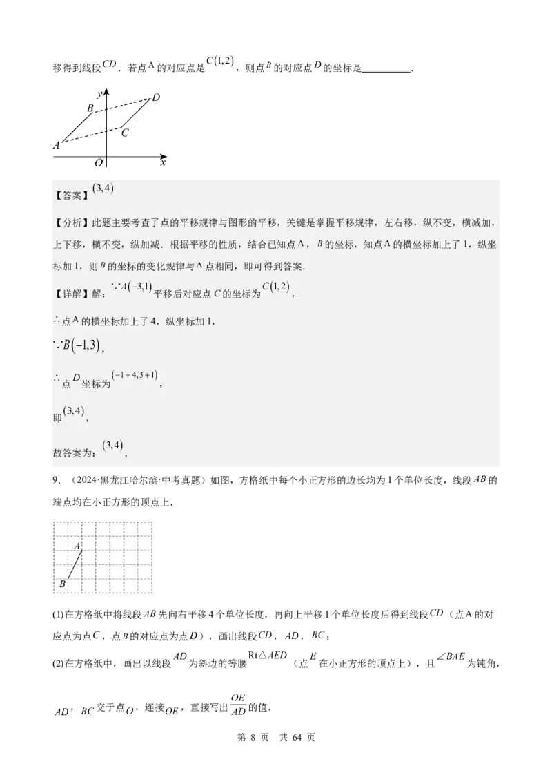 第22讲图形的变换（平移、轴对称与旋转）（教师版）_2026中考数学一轮复习讲义