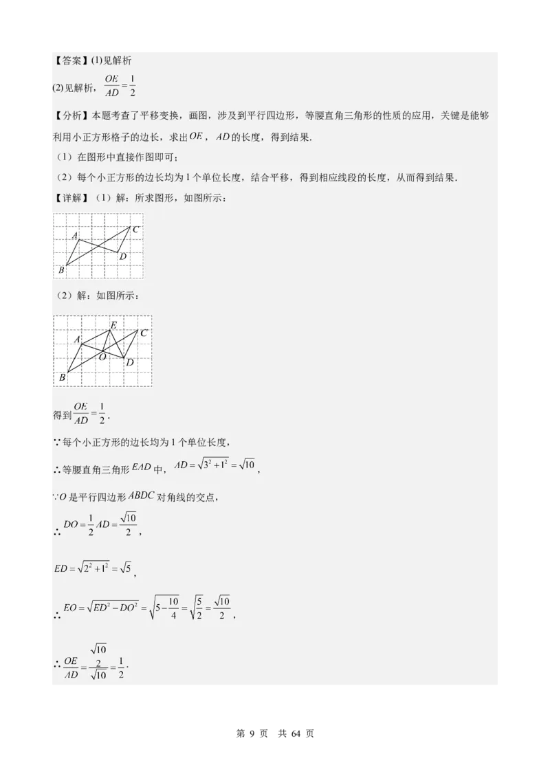 第22讲图形的变换（平移、轴对称与旋转）（教师版）_2026中考数学一轮复习讲义