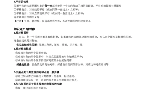 第22讲图形的变换（平移、轴对称与旋转）（教师版）_2026中考数学一轮复习讲义