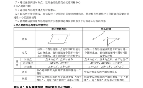 第22讲图形的变换（平移、轴对称与旋转）（教师版）_2026中考数学一轮复习讲义