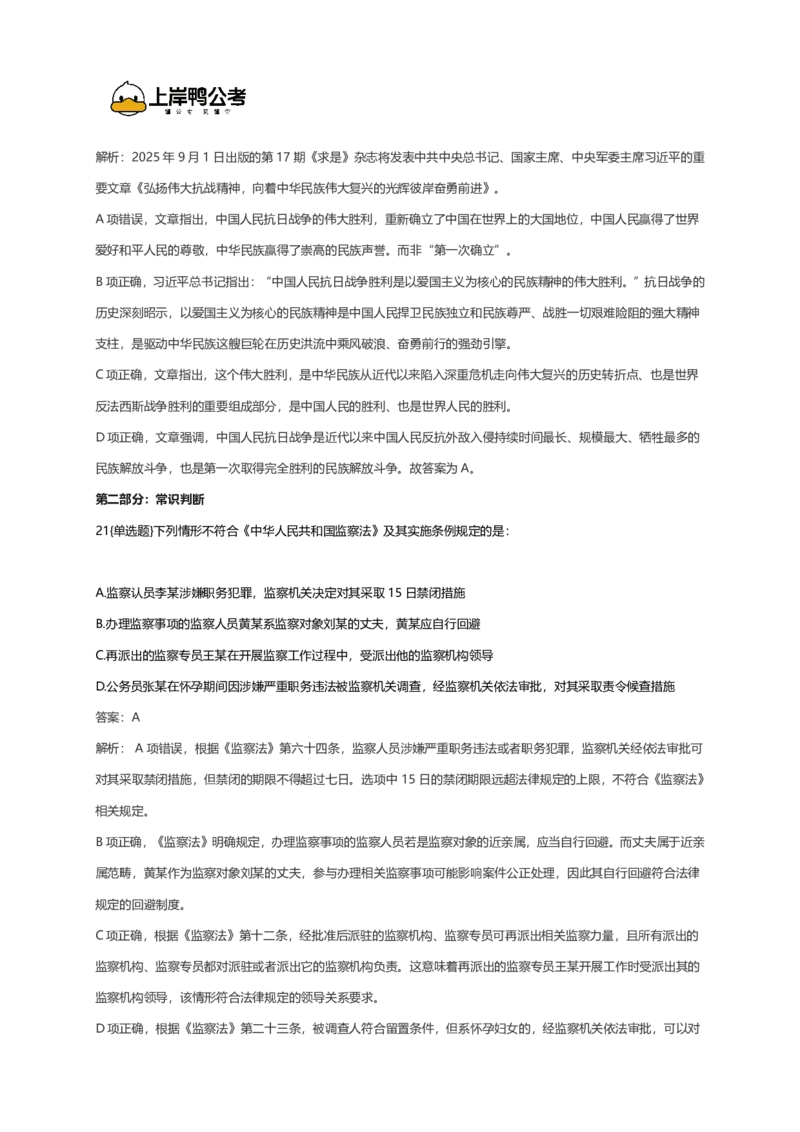 2026年国考行测珍题（行政执法）--考生回忆版_国考省考_国考2000-2026真题pdf_2026国考《行测》《申论》真题及答案（完整版）_副省、地市、行政执法真题（答案）