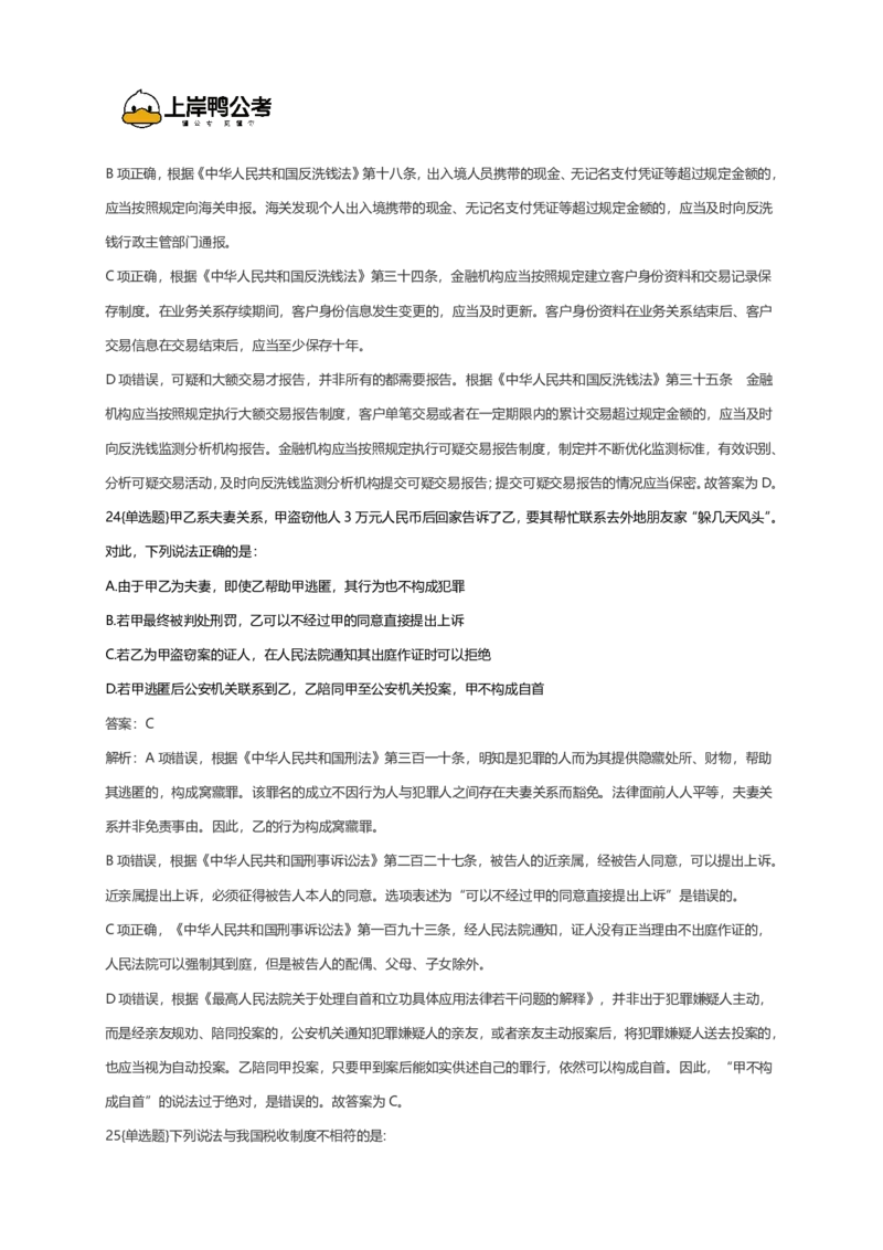 2026年国考行测珍题（行政执法）--考生回忆版_国考省考_国考2000-2026真题pdf_2026国考《行测》《申论》真题及答案（完整版）_副省、地市、行政执法真题（答案）
