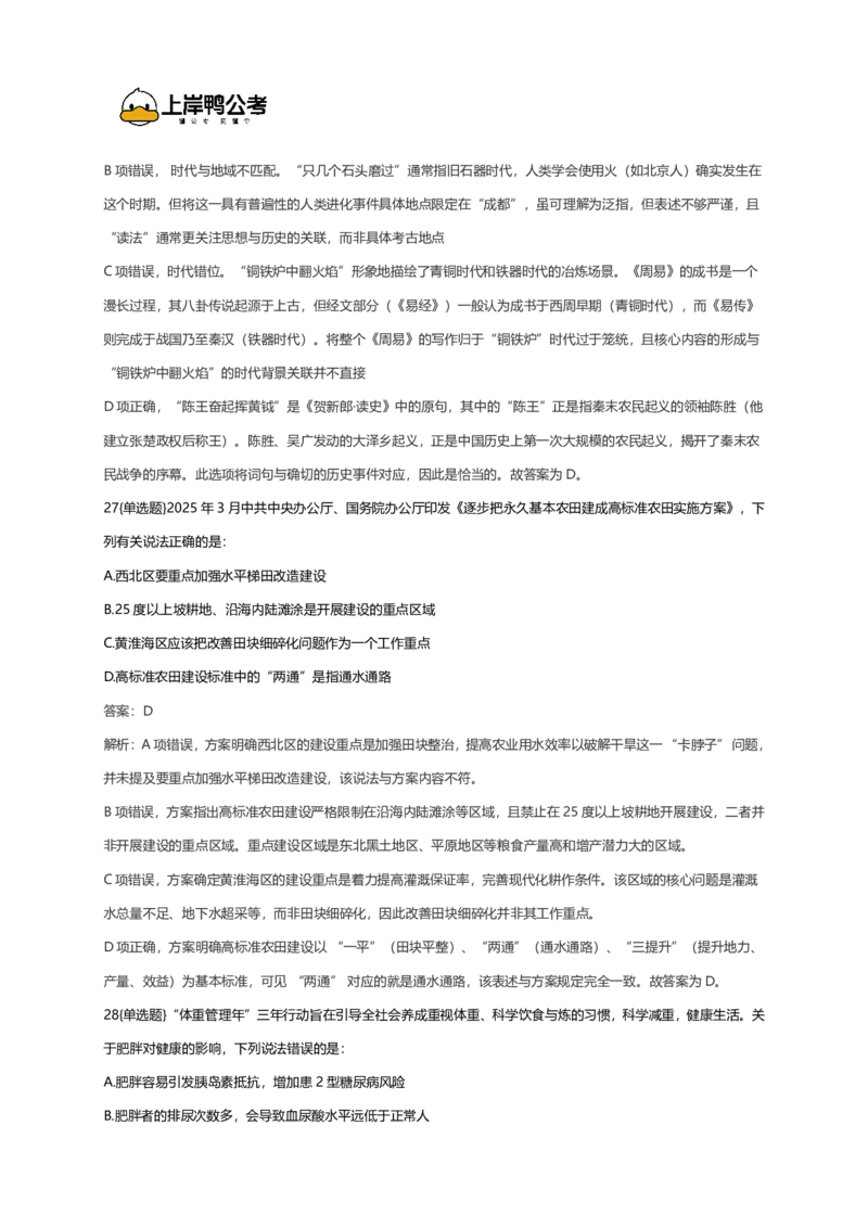 2026年国考行测珍题（行政执法）--考生回忆版_国考省考_国考2000-2026真题pdf_2026国考《行测》《申论》真题及答案（完整版）_副省、地市、行政执法真题（答案）