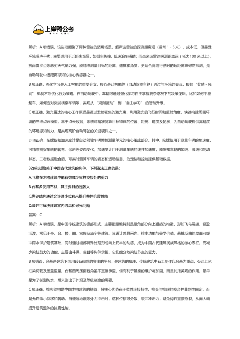 2026年国考行测珍题（行政执法）--考生回忆版_国考省考_国考2000-2026真题pdf_2026国考《行测》《申论》真题及答案（完整版）_副省、地市、行政执法真题（答案）