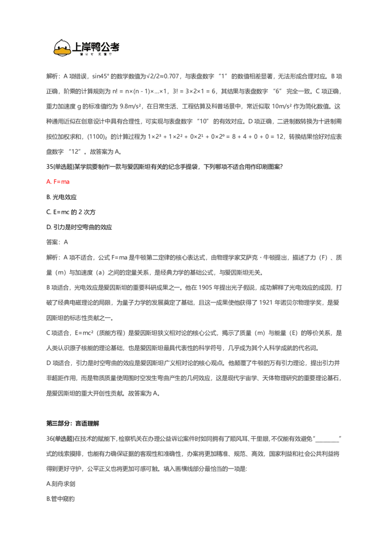 2026年国考行测珍题（行政执法）--考生回忆版_国考省考_国考2000-2026真题pdf_2026国考《行测》《申论》真题及答案（完整版）_副省、地市、行政执法真题（答案）