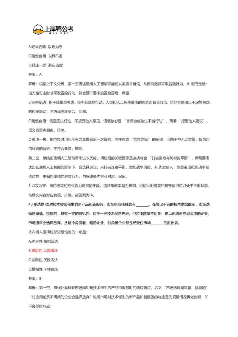 2026年国考行测珍题（行政执法）--考生回忆版_国考省考_国考2000-2026真题pdf_2026国考《行测》《申论》真题及答案（完整版）_副省、地市、行政执法真题（答案）