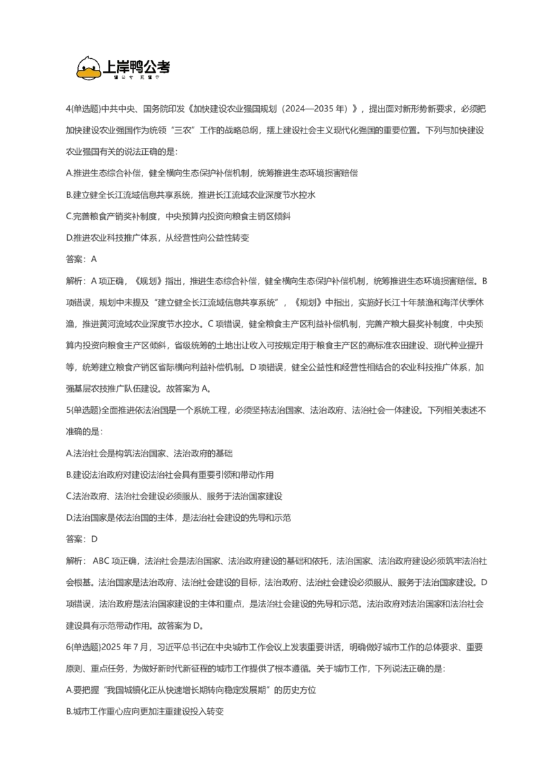 2026年国考行测珍题（行政执法）--考生回忆版_国考省考_国考2000-2026真题pdf_2026国考《行测》《申论》真题及答案（完整版）_副省、地市、行政执法真题（答案）