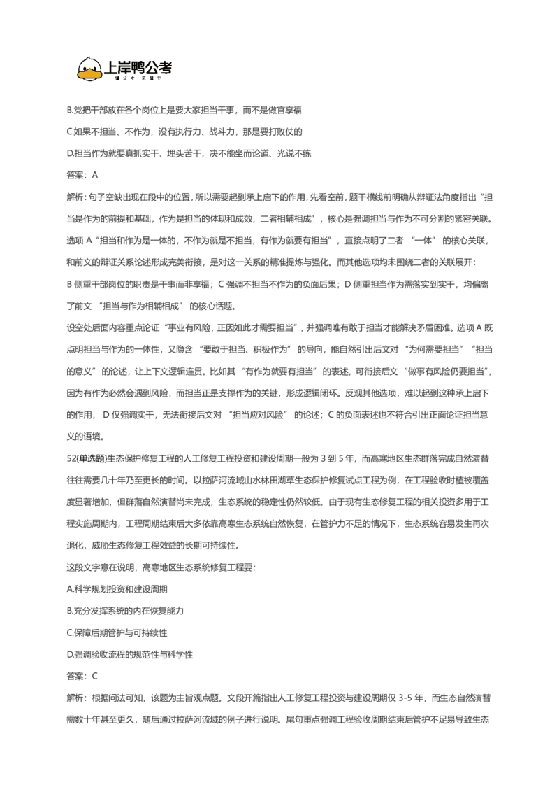 2026年国考行测珍题（行政执法）--考生回忆版_国考省考_国考2000-2026真题pdf_2026国考《行测》《申论》真题及答案（完整版）_副省、地市、行政执法真题（答案）