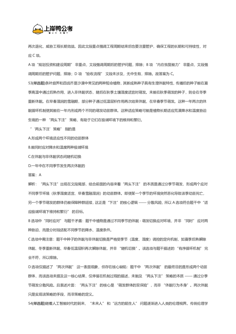 2026年国考行测珍题（行政执法）--考生回忆版_国考省考_国考2000-2026真题pdf_2026国考《行测》《申论》真题及答案（完整版）_副省、地市、行政执法真题（答案）