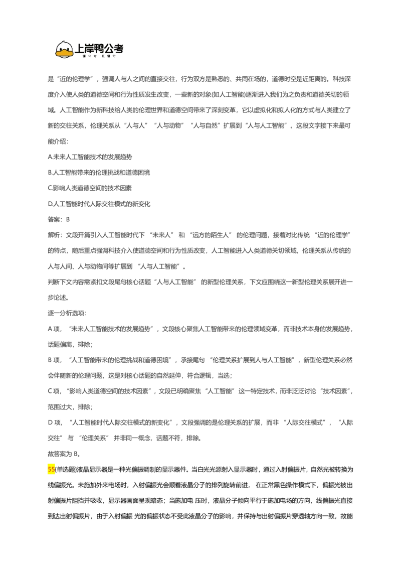 2026年国考行测珍题（行政执法）--考生回忆版_国考省考_国考2000-2026真题pdf_2026国考《行测》《申论》真题及答案（完整版）_副省、地市、行政执法真题（答案）