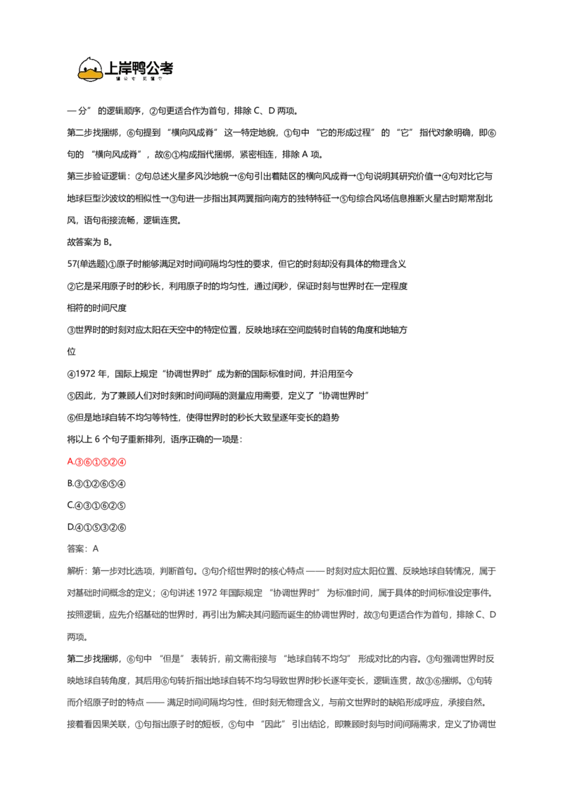 2026年国考行测珍题（行政执法）--考生回忆版_国考省考_国考2000-2026真题pdf_2026国考《行测》《申论》真题及答案（完整版）_副省、地市、行政执法真题（答案）