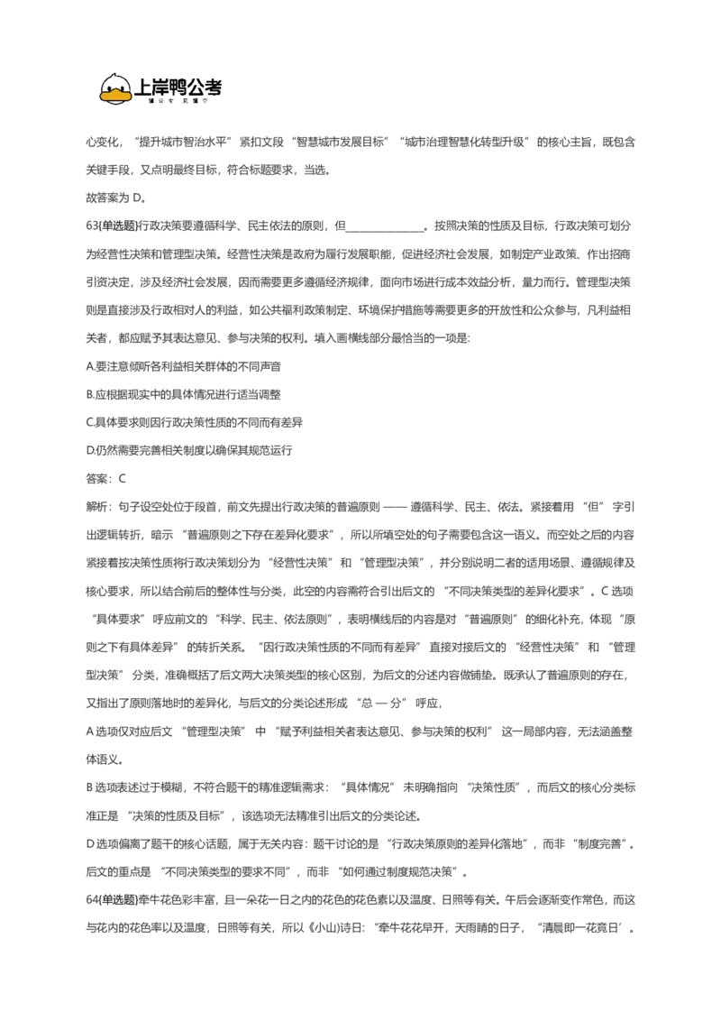 2026年国考行测珍题（行政执法）--考生回忆版_国考省考_国考2000-2026真题pdf_2026国考《行测》《申论》真题及答案（完整版）_副省、地市、行政执法真题（答案）