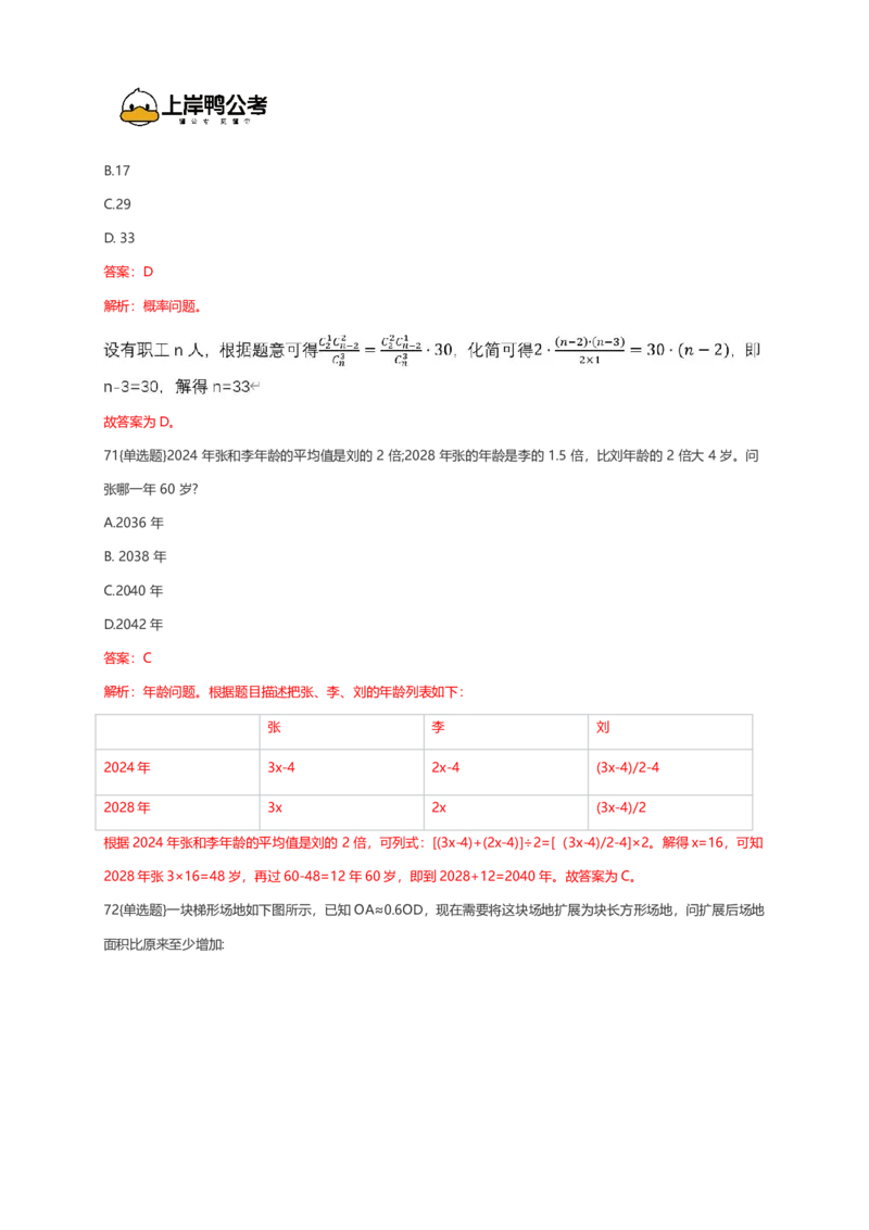 2026年国考行测珍题（行政执法）--考生回忆版_国考省考_国考2000-2026真题pdf_2026国考《行测》《申论》真题及答案（完整版）_副省、地市、行政执法真题（答案）