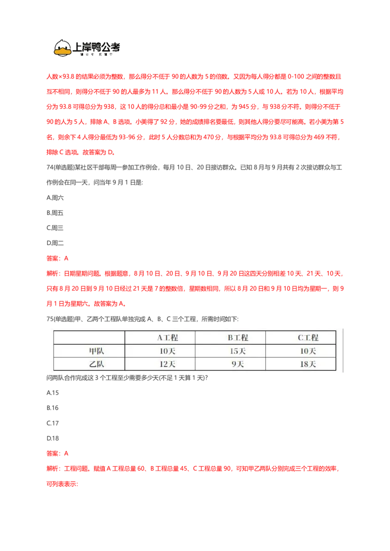 2026年国考行测珍题（行政执法）--考生回忆版_国考省考_国考2000-2026真题pdf_2026国考《行测》《申论》真题及答案（完整版）_副省、地市、行政执法真题（答案）