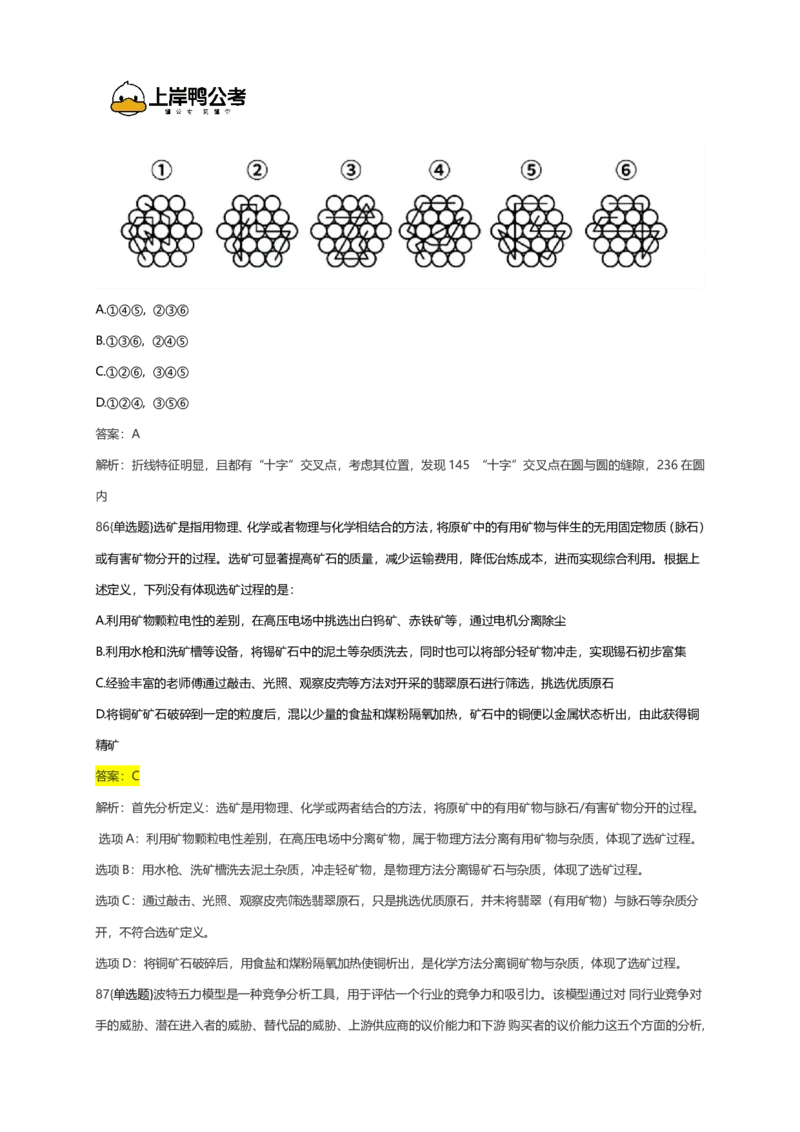 2026年国考行测珍题（行政执法）--考生回忆版_国考省考_国考2000-2026真题pdf_2026国考《行测》《申论》真题及答案（完整版）_副省、地市、行政执法真题（答案）