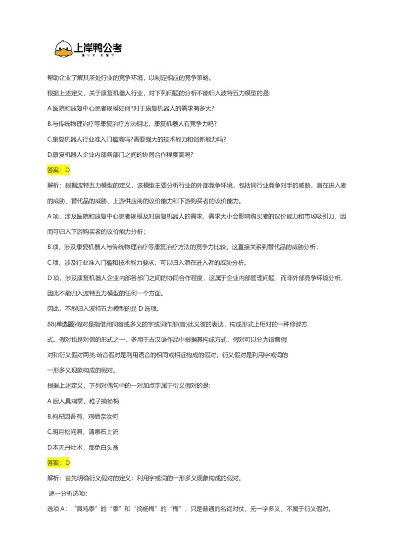 2026年国考行测珍题（行政执法）--考生回忆版_国考省考_国考2000-2026真题pdf_2026国考《行测》《申论》真题及答案（完整版）_副省、地市、行政执法真题（答案）
