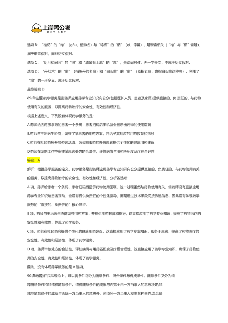 2026年国考行测珍题（行政执法）--考生回忆版_国考省考_国考2000-2026真题pdf_2026国考《行测》《申论》真题及答案（完整版）_副省、地市、行政执法真题（答案）
