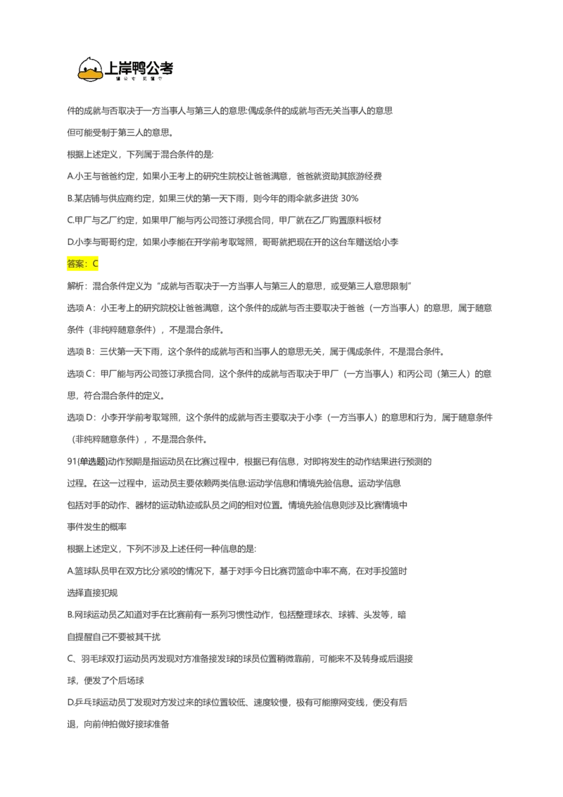 2026年国考行测珍题（行政执法）--考生回忆版_国考省考_国考2000-2026真题pdf_2026国考《行测》《申论》真题及答案（完整版）_副省、地市、行政执法真题（答案）