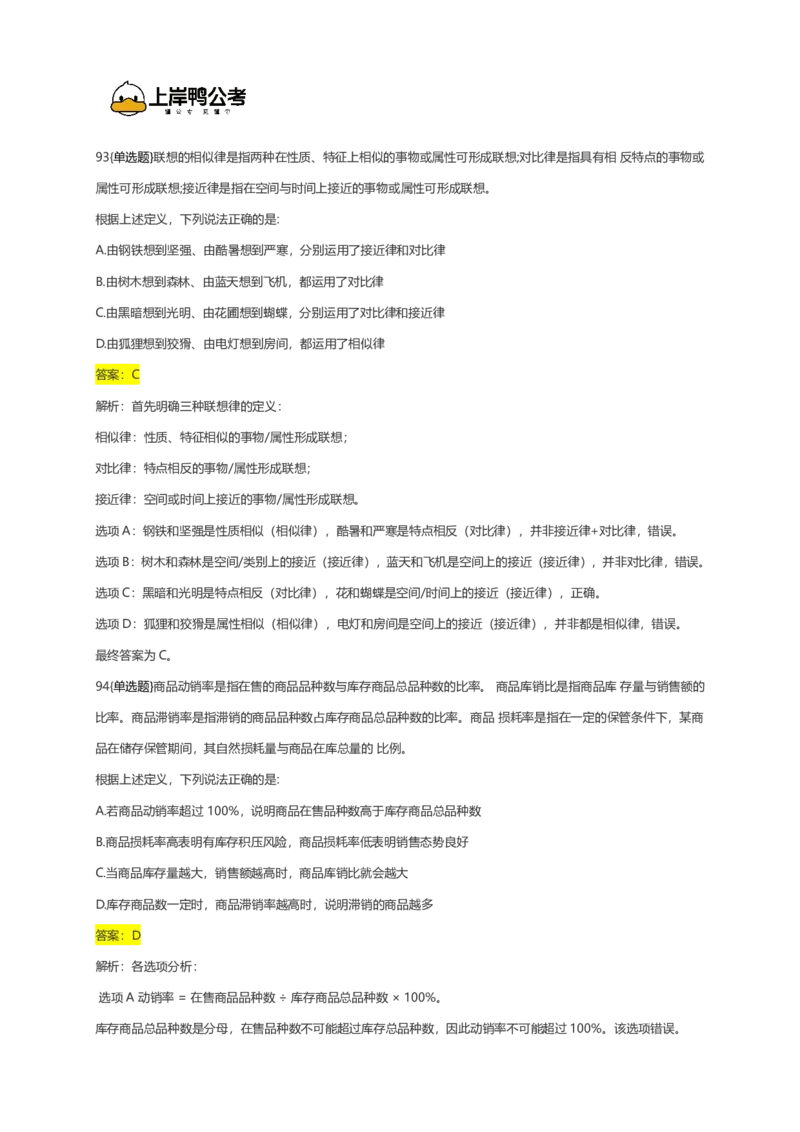 2026年国考行测珍题（行政执法）--考生回忆版_国考省考_国考2000-2026真题pdf_2026国考《行测》《申论》真题及答案（完整版）_副省、地市、行政执法真题（答案）