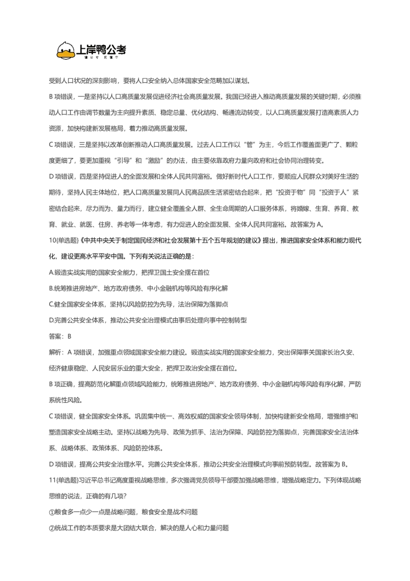 2026年国考行测珍题（行政执法）--考生回忆版_国考省考_国考2000-2026真题pdf_2026国考《行测》《申论》真题及答案（完整版）_副省、地市、行政执法真题（答案）