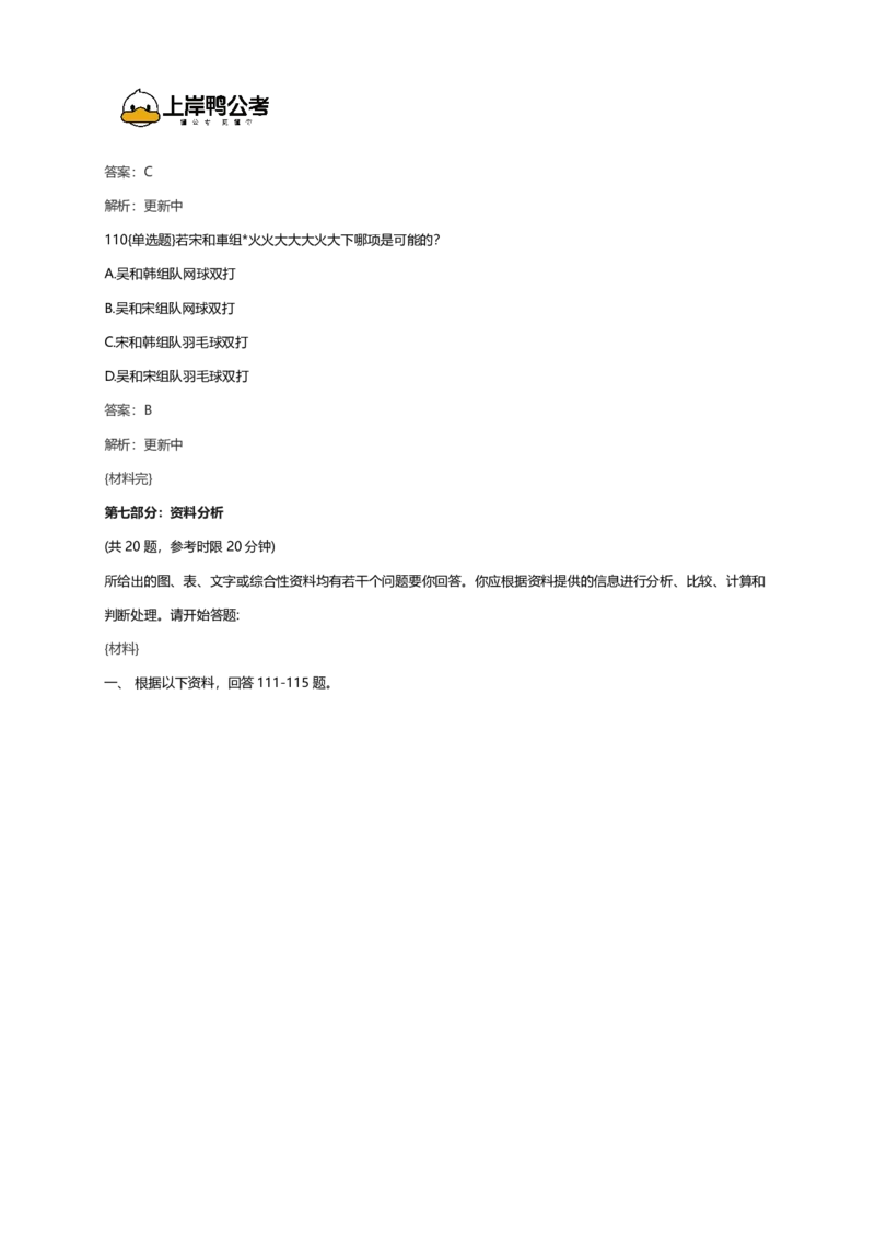 2026年国考行测珍题（行政执法）--考生回忆版_国考省考_国考2000-2026真题pdf_2026国考《行测》《申论》真题及答案（完整版）_副省、地市、行政执法真题（答案）