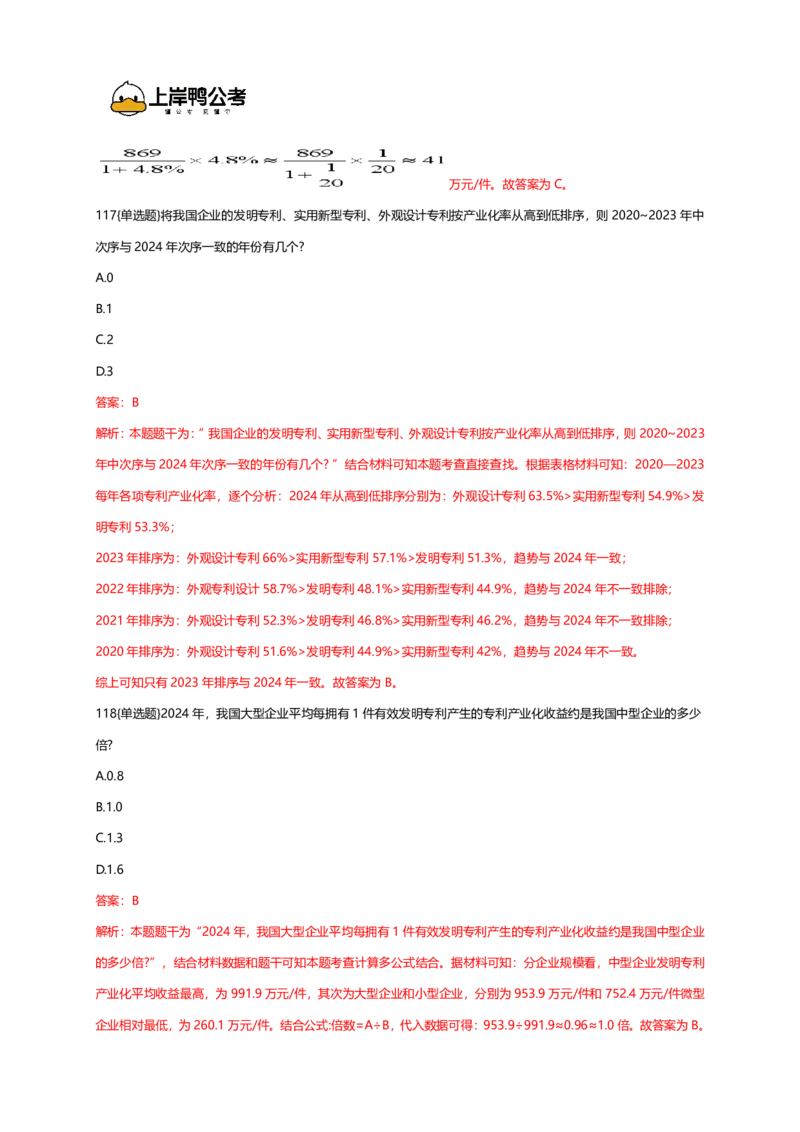 2026年国考行测珍题（行政执法）--考生回忆版_国考省考_国考2000-2026真题pdf_2026国考《行测》《申论》真题及答案（完整版）_副省、地市、行政执法真题（答案）