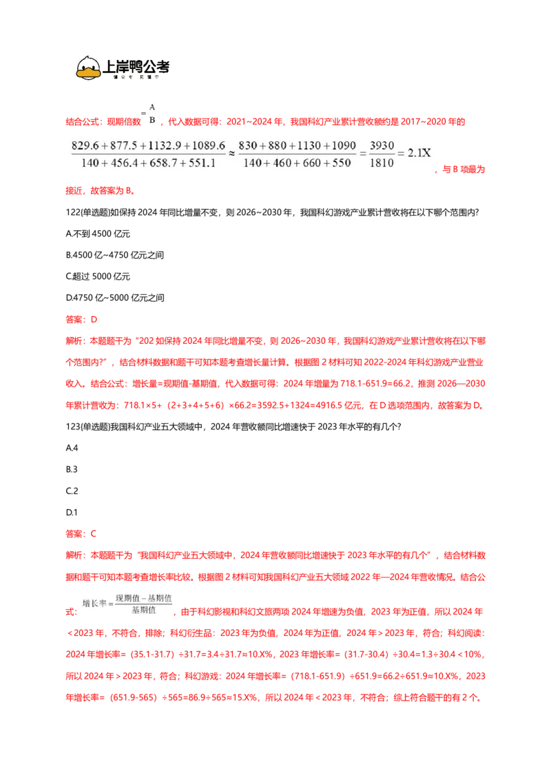 2026年国考行测珍题（行政执法）--考生回忆版_国考省考_国考2000-2026真题pdf_2026国考《行测》《申论》真题及答案（完整版）_副省、地市、行政执法真题（答案）