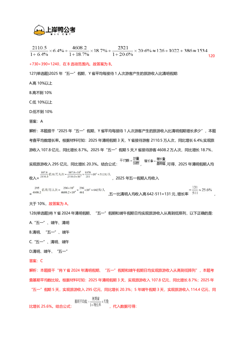 2026年国考行测珍题（行政执法）--考生回忆版_国考省考_国考2000-2026真题pdf_2026国考《行测》《申论》真题及答案（完整版）_副省、地市、行政执法真题（答案）