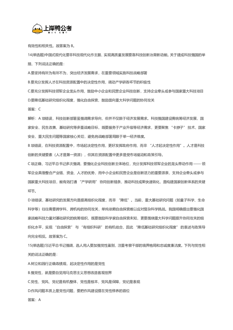 2026年国考行测珍题（行政执法）--考生回忆版_国考省考_国考2000-2026真题pdf_2026国考《行测》《申论》真题及答案（完整版）_副省、地市、行政执法真题（答案）