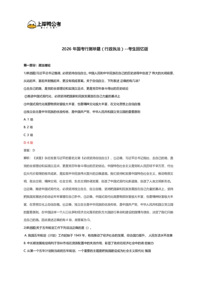 2026年国考行测珍题（行政执法）--考生回忆版_国考省考_国考2000-2026真题pdf_2026国考《行测》《申论》真题及答案（完整版）_副省、地市、行政执法真题（答案）